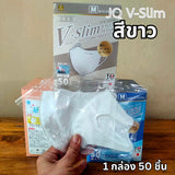 แมสหน้าเรียว แมสผู้ใหญ่ V-Face หน้ากากหนา 3 ชั้น สายนิ่ม 5MM. ซีลแยก 1:1