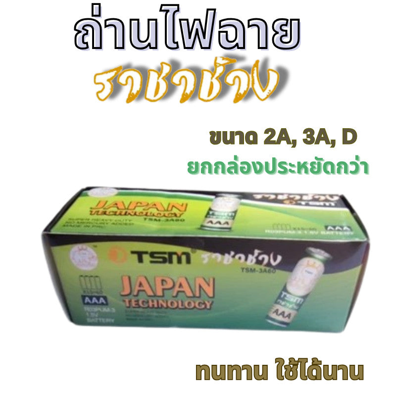 ถ่าน ไฟฉาย ราชาช้าง AA AAA ถ่าน 2A 3A ยกกล่อง ถ่านอัลคาไลน์ 1.5V สำหรับไฟฉาย ใส่รีโมท สำหรับของเล่น