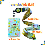สายคล้องโยโย่ ยืดได้ คล้องบัตร มือถือ คีย์การ์ด สายคล้องคอ ตะขออย่างดี สายคล้องพวงกุญแจ ลายเยอะที่สุด!