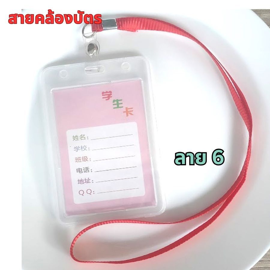 ป้ายห้อยบัตร สายคล้องบัตร สายแสดงตัวตน สายคล้องคอ สายคล้องพวงกุญแจ สีเยอะที่สุด!