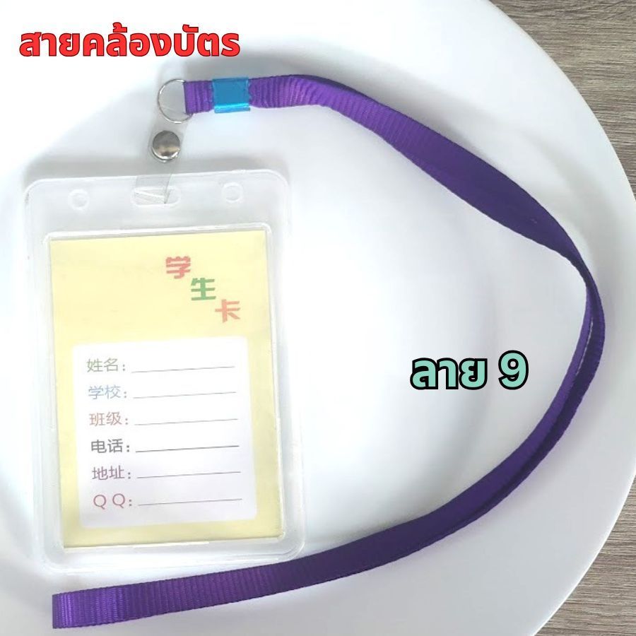 ป้ายห้อยบัตร สายคล้องบัตร สายแสดงตัวตน สายคล้องคอ สายคล้องพวงกุญแจ สีเยอะที่สุด!