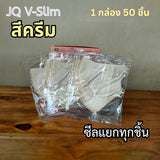 แมสหน้าเรียว แมสผู้ใหญ่ V-Face หน้ากากหนา 3 ชั้น สายนิ่ม 5MM. ซีลแยก 1:1