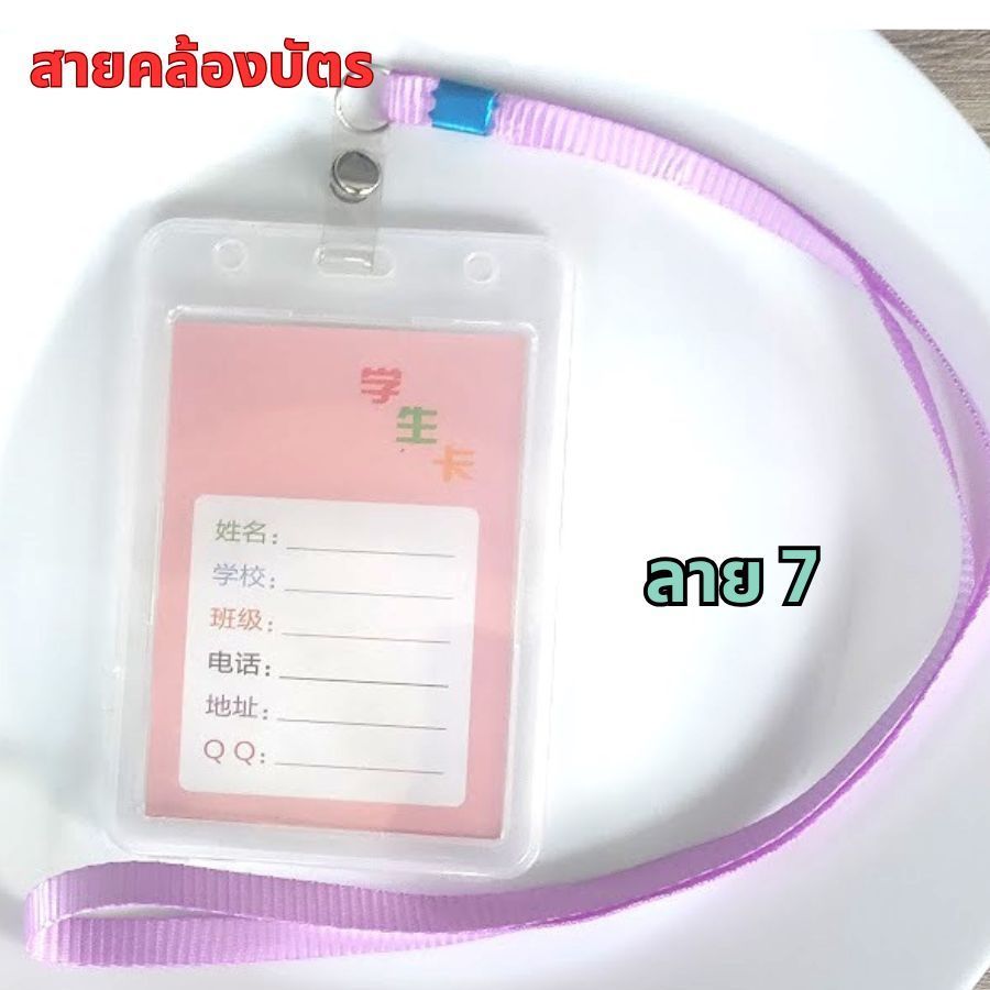ป้ายห้อยบัตร สายคล้องบัตร สายแสดงตัวตน สายคล้องคอ สายคล้องพวงกุญแจ สีเยอะที่สุด!