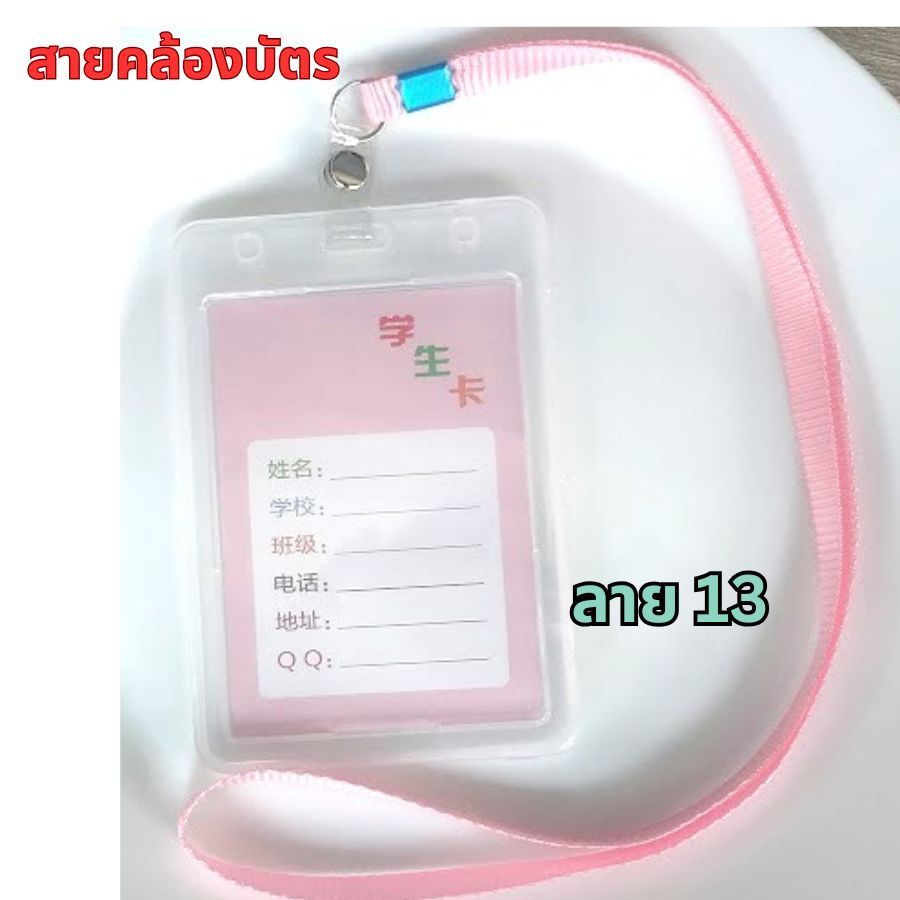 ป้ายห้อยบัตร สายคล้องบัตร สายแสดงตัวตน สายคล้องคอ สายคล้องพวงกุญแจ สีเยอะที่สุด!