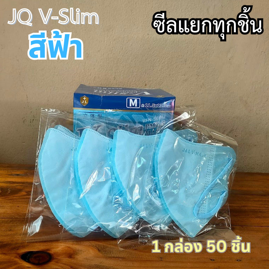 แมสหน้าเรียว แมสผู้ใหญ่ V-Face หน้ากากหนา 3 ชั้น สายนิ่ม 5MM. ซีลแยก 1:1