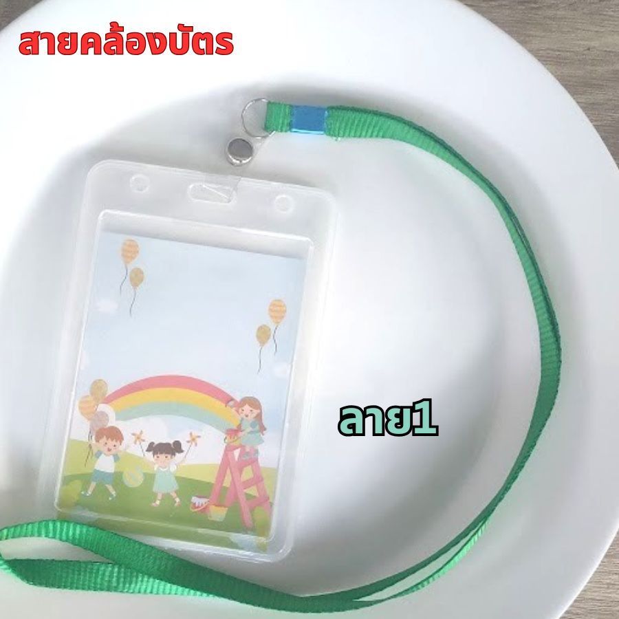 ป้ายห้อยบัตร สายคล้องบัตร สายแสดงตัวตน สายคล้องคอ สายคล้องพวงกุญแจ สีเยอะที่สุด!