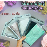 แมส 3 ชั้น หน้ากากผู้ใหญ่ ใส่สบาย ระบายอากาศดี ซีลแยกทุกชิ้น  1 ซอง ：10 ชิ้น