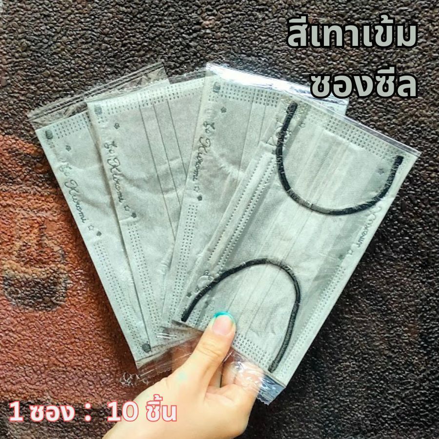 แมส 3 ชั้น หน้ากากผู้ใหญ่ ใส่สบาย ระบายอากาศดี ซีลแยกทุกชิ้น  1 ซอง ：10 ชิ้น