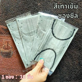 แมส 3 ชั้น หน้ากากผู้ใหญ่ ใส่สบาย ระบายอากาศดี ซีลแยกทุกชิ้น  1 ซอง ：10 ชิ้น