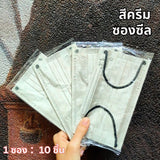 แมส 3 ชั้น หน้ากากผู้ใหญ่ ใส่สบาย ระบายอากาศดี ซีลแยกทุกชิ้น  1 ซอง ：10 ชิ้น