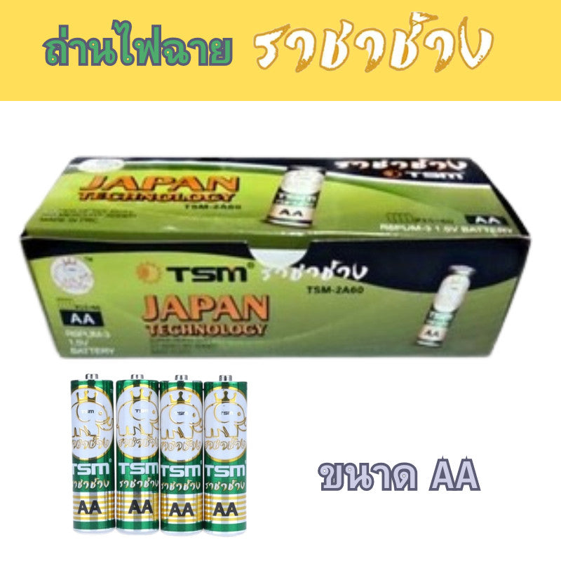 ถ่าน ไฟฉาย ราชาช้าง AA AAA ถ่าน 2A 3A ยกกล่อง ถ่านอัลคาไลน์ 1.5V สำหรับไฟฉาย ใส่รีโมท สำหรับของเล่น