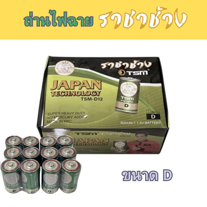 ถ่าน ไฟฉาย ราชาช้าง AA AAA ถ่าน 2A 3A ยกกล่อง ถ่านอัลคาไลน์ 1.5V สำหรับไฟฉาย ใส่รีโมท สำหรับของเล่น