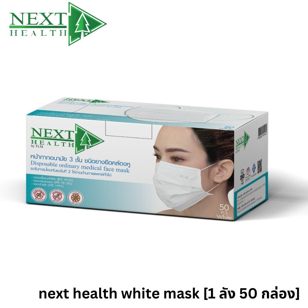 NEXT HEALTH MASK หน้ากากอนามัยทางการแพทย์ 3 ชั้น (50 ชิ้น/กล่อง)