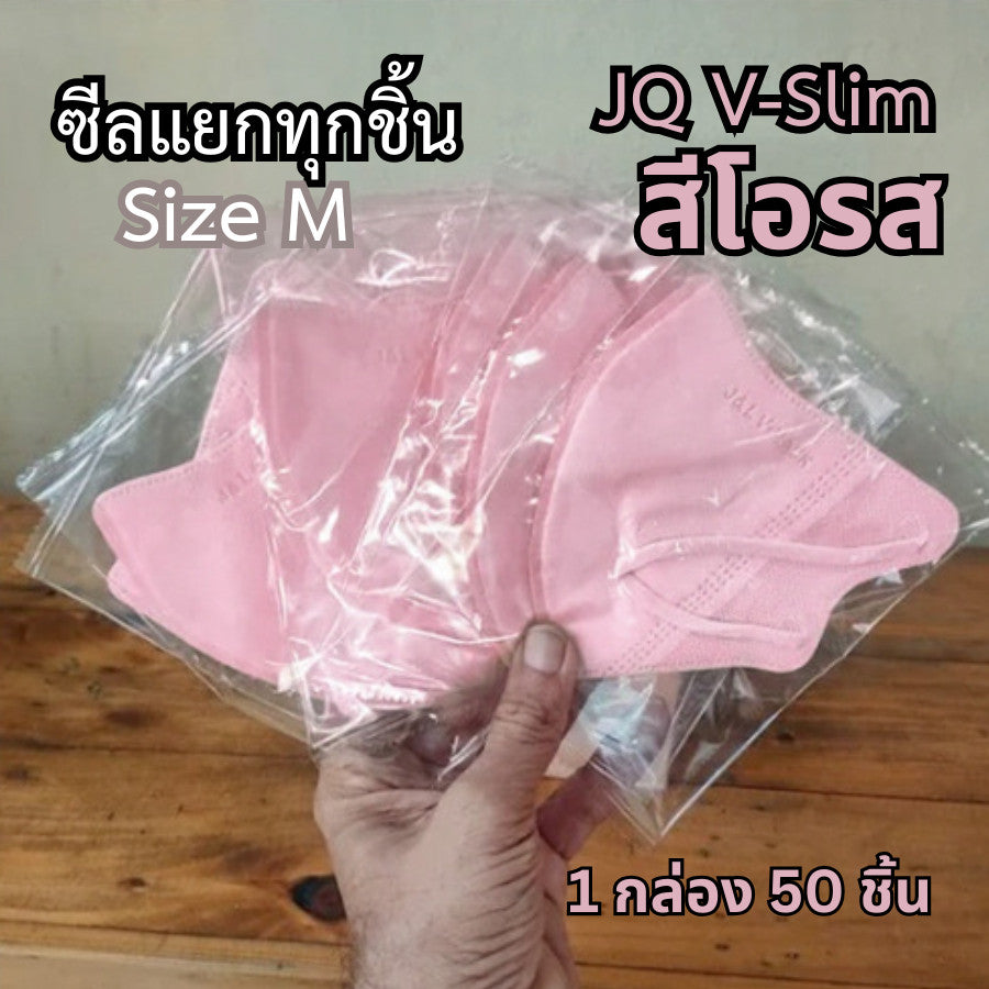 แมสหน้าเรียว แมสผู้ใหญ่ V-Face หน้ากากหนา 3 ชั้น สายนิ่ม 5MM. ซีลแยก 1:1