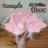 แมสหน้าเรียว แมสผู้ใหญ่ V-Face หน้ากากหนา 3 ชั้น สายนิ่ม 5MM. ซีลแยก 1:1