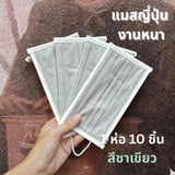 แมส BIKEN ญี่ปุ่น/เกาหลี กัน PM2.5 เนื้อผ้านุ่ม