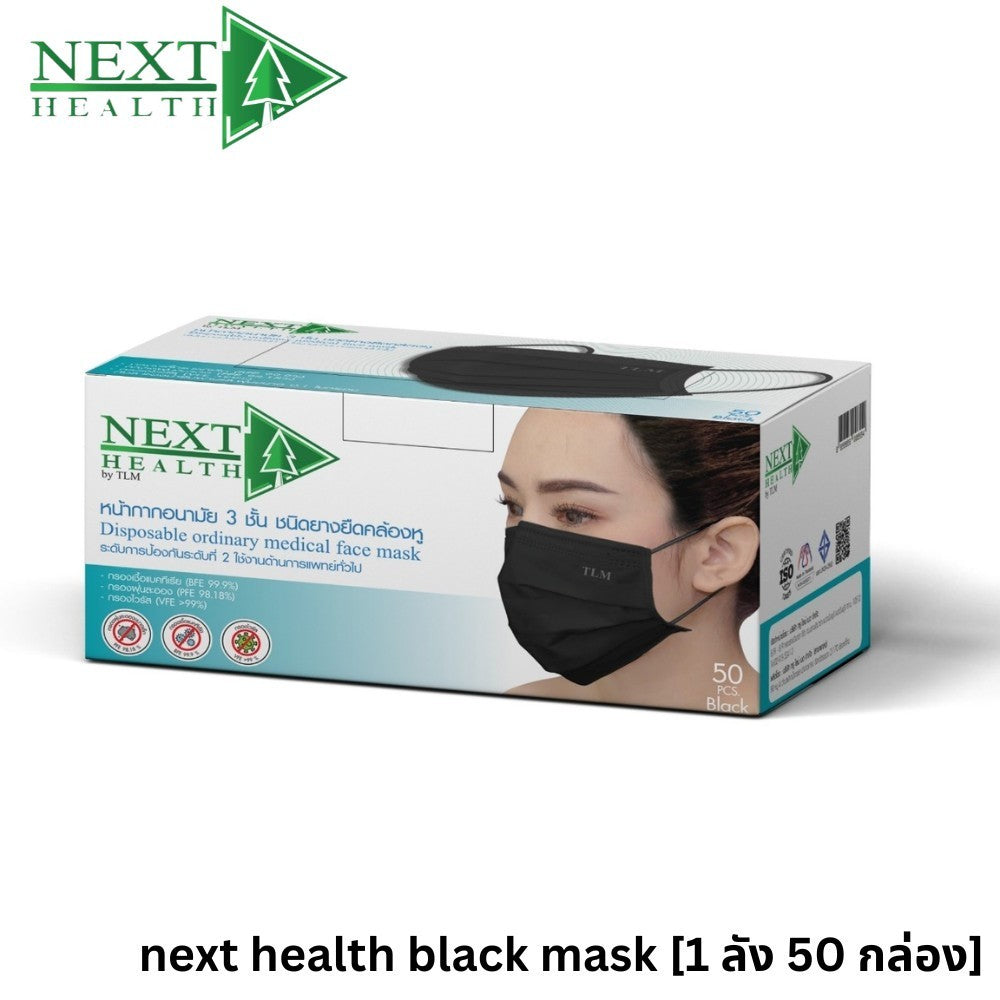 NEXT HEALTH MASK หน้ากากอนามัยทางการแพทย์ 3 ชั้น (50 ชิ้น/กล่อง)