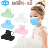 หน้ากากเด็ก 3 ชั้น ลายน่ารัก หายใจสะดวก ใส่สบาย