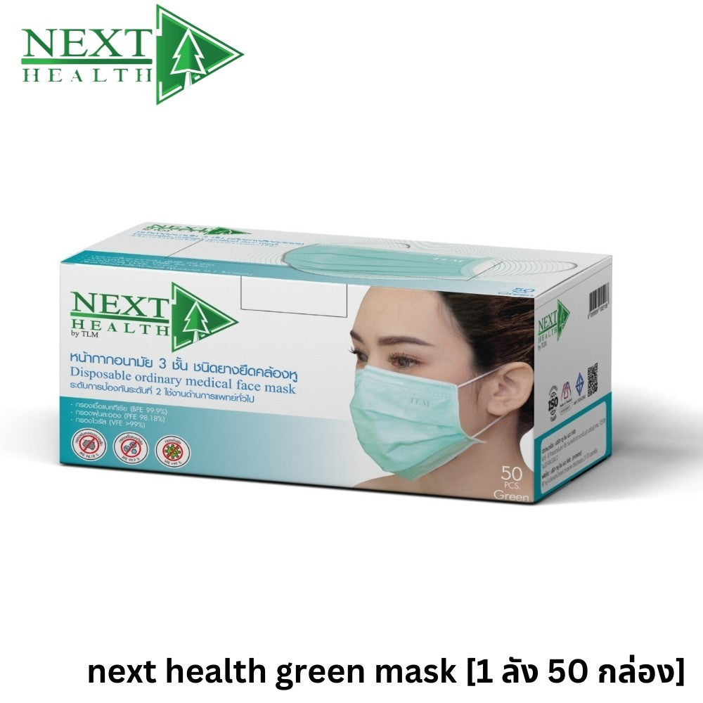 NEXT HEALTH MASK หน้ากากอนามัยทางการแพทย์ 3 ชั้น (50 ชิ้น/กล่อง)