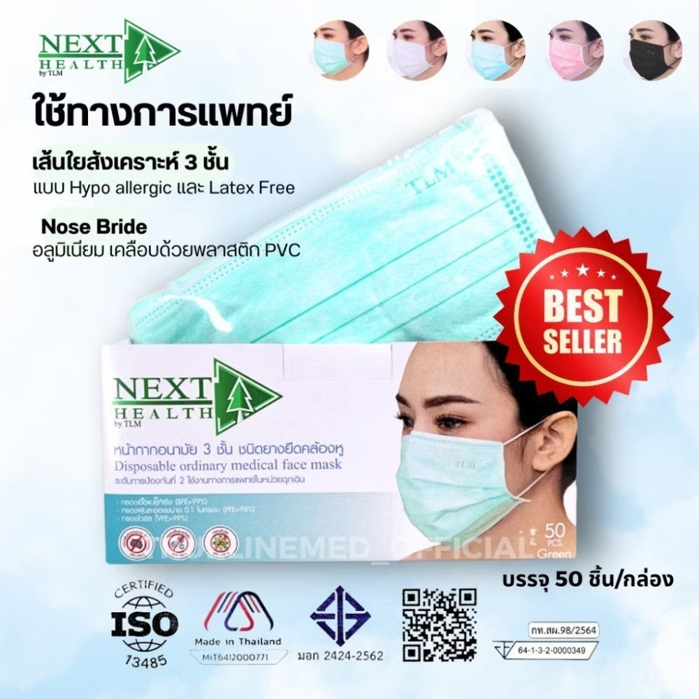 NEXT HEALTH MASK หน้ากากอนามัยทางการแพทย์ 3 ชั้น (50 ชิ้น/กล่อง)