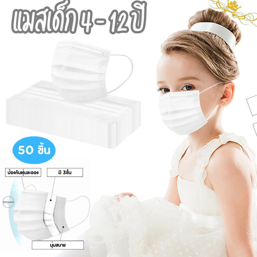 หน้ากากเด็ก 3 ชั้น ลายน่ารัก หายใจสะดวก ใส่สบาย