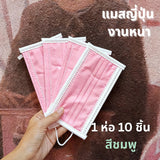 แมส BIKEN ญี่ปุ่น/เกาหลี กัน PM2.5 เนื้อผ้านุ่ม
