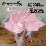 แมสหน้าเรียว แมสผู้ใหญ่ V-Face หน้ากากหนา 3 ชั้น สายนิ่ม 5MM. ซีลแยก 1:1