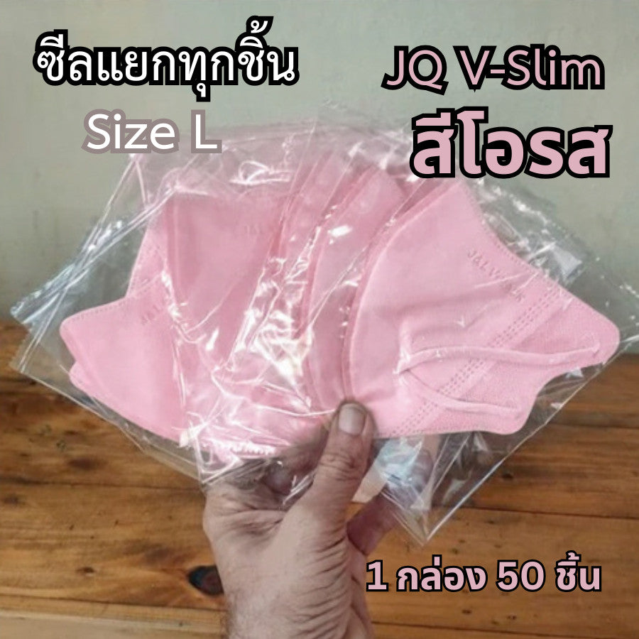 แมสหน้าเรียว แมสผู้ใหญ่ V-Face หน้ากากหนา 3 ชั้น สายนิ่ม 5MM. ซีลแยก 1:1