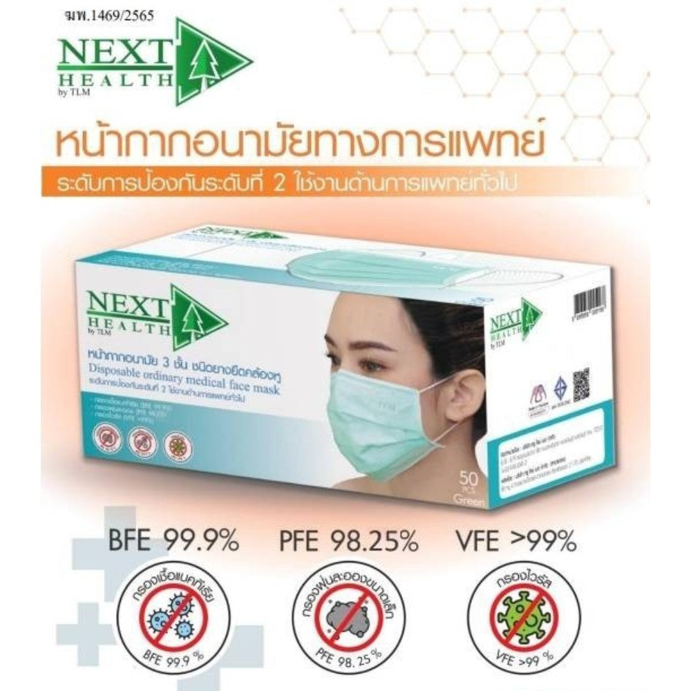 NEXT HEALTH MASK หน้ากากอนามัยทางการแพทย์ 3 ชั้น (50 ชิ้น/กล่อง)
