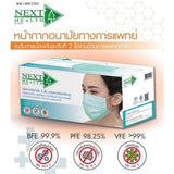 NEXT HEALTH MASK หน้ากากอนามัยทางการแพทย์ 3 ชั้น (50 ชิ้น/กล่อง)
