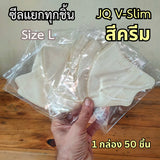 แมสหน้าเรียว แมสผู้ใหญ่ V-Face หน้ากากหนา 3 ชั้น สายนิ่ม 5MM. ซีลแยก 1:1