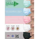 NEXT HEALTH MASK หน้ากากอนามัยทางการแพทย์ 3 ชั้น (50 ชิ้น/กล่อง)