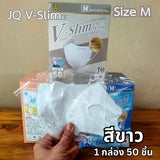 แมสหน้าเรียว แมสผู้ใหญ่ V-Face หน้ากากหนา 3 ชั้น สายนิ่ม 5MM. ซีลแยก 1:1