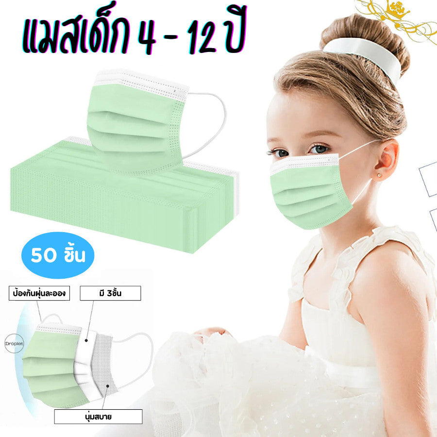 หน้ากากเด็ก 3 ชั้น ลายน่ารัก หายใจสะดวก ใส่สบาย