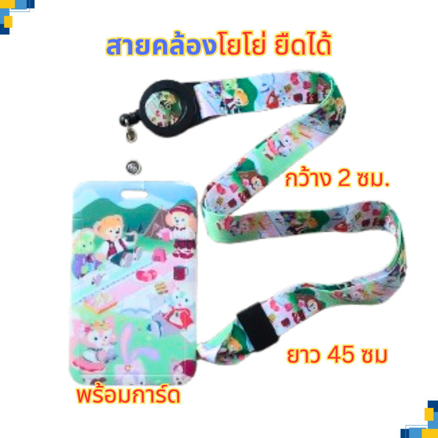 สายคล้องโยโย่ ยืดได้ คล้องบัตร มือถือ คีย์การ์ด สายคล้องคอ ตะขออย่างดี สายคล้องพวงกุญแจ ลายเยอะที่สุด!
