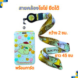 สายคล้องโยโย่ ยืดได้ คล้องบัตร มือถือ คีย์การ์ด สายคล้องคอ ตะขออย่างดี สายคล้องพวงกุญแจ ลายเยอะที่สุด!